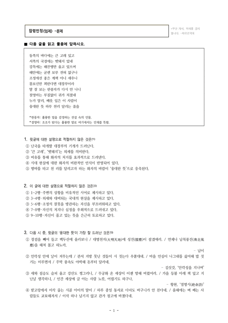 (26-수특) 잠령민정(임제) (8문제)_preview_1