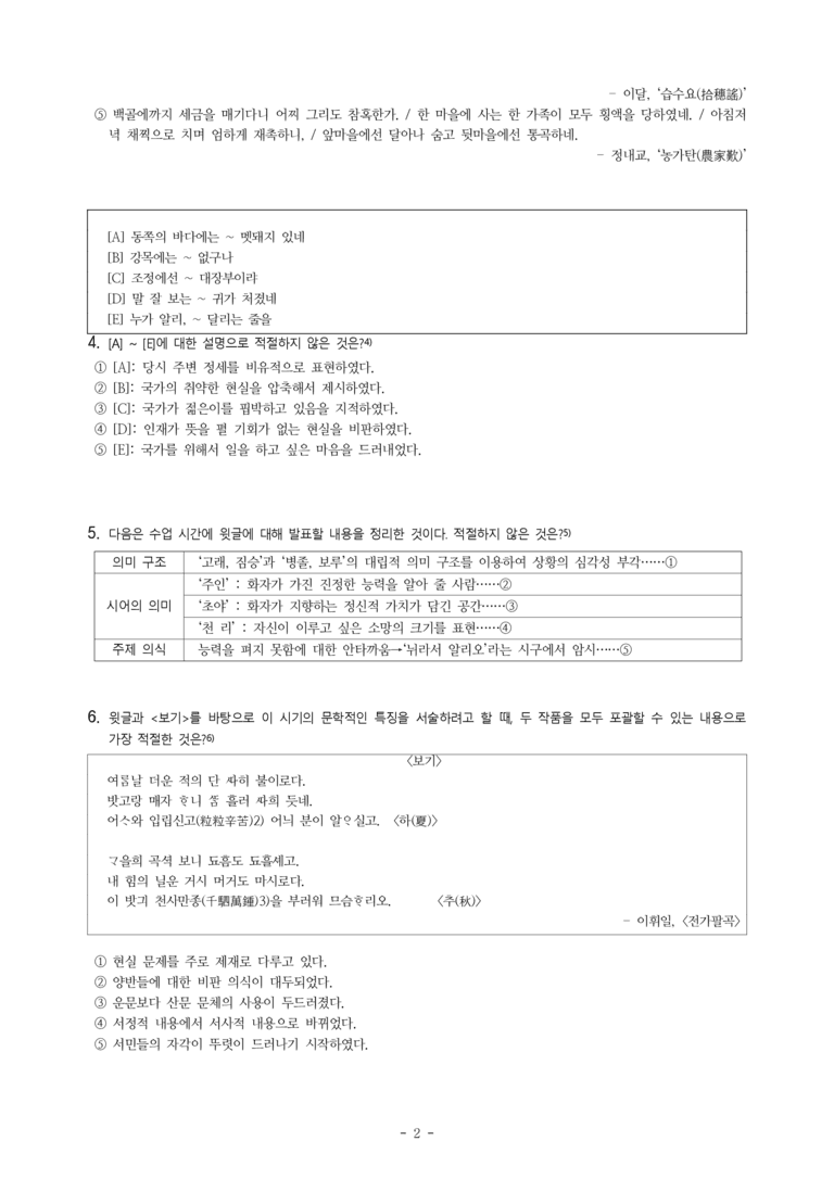 (26-수특) 잠령민정(임제) (8문제)_preview_2