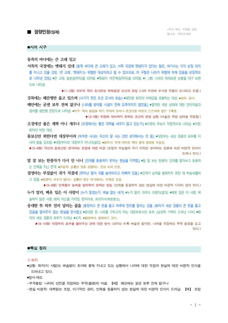 (26-수특) 잠령민정(임제) ■(해설•정리)_preview_1