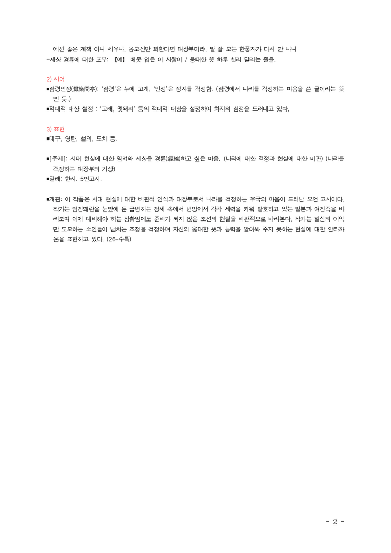 (26-수특) 잠령민정(임제) ■(해설•정리)_preview_2