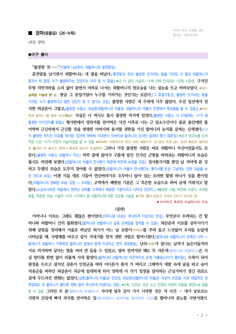 (26-수특) 장마(윤흥길) ￭(해설•정리)_preview_1
