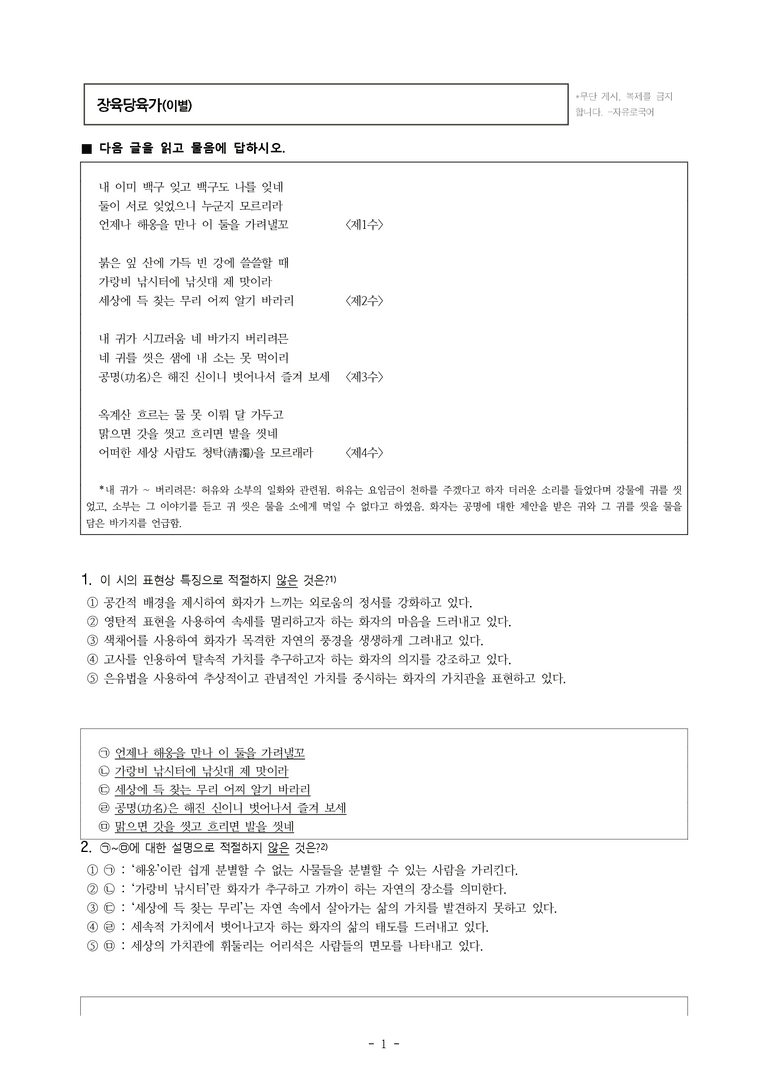 (26-수특) 장육당육가(이별) (8문제)_preview_1