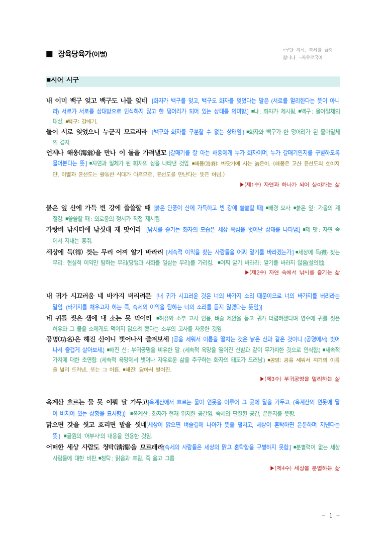 (26-수특) 장육당육가(이별) ■(해설•정리)_preview_1