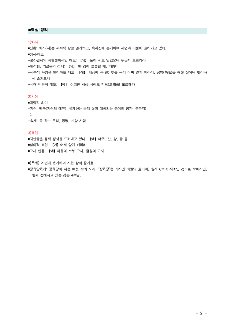 (26-수특) 장육당육가(이별) ■(해설•정리)_preview_2