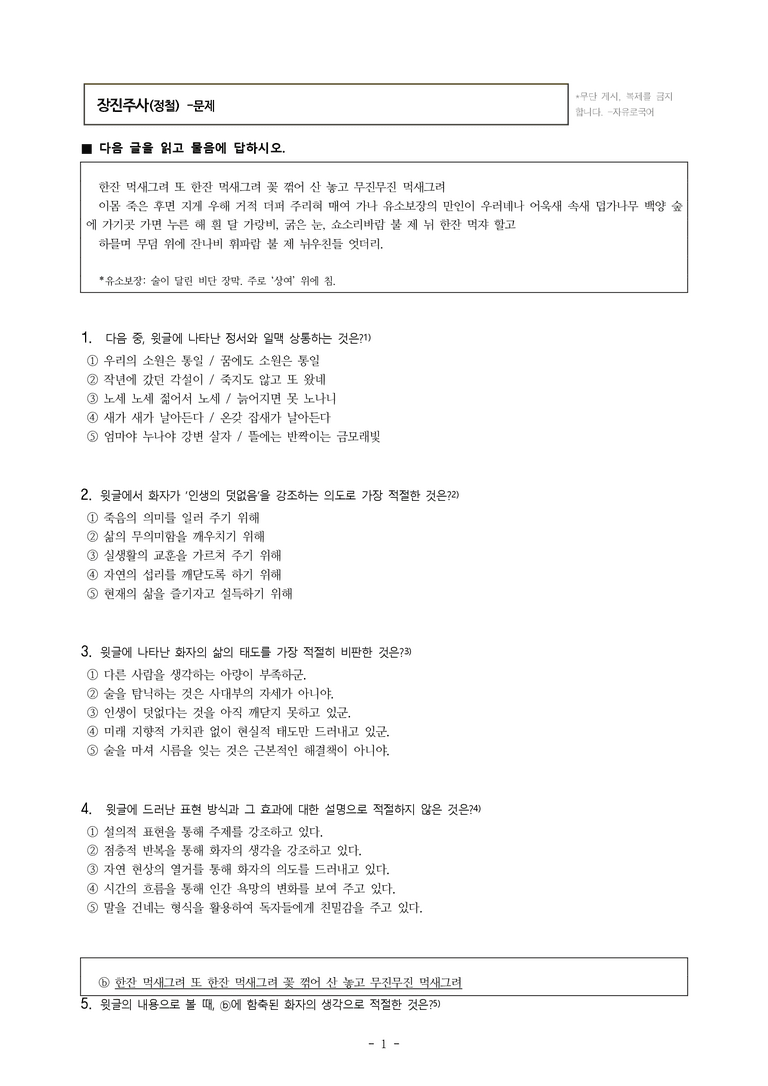 (26-수특) 장진주사(정철) (10문제)_preview_1