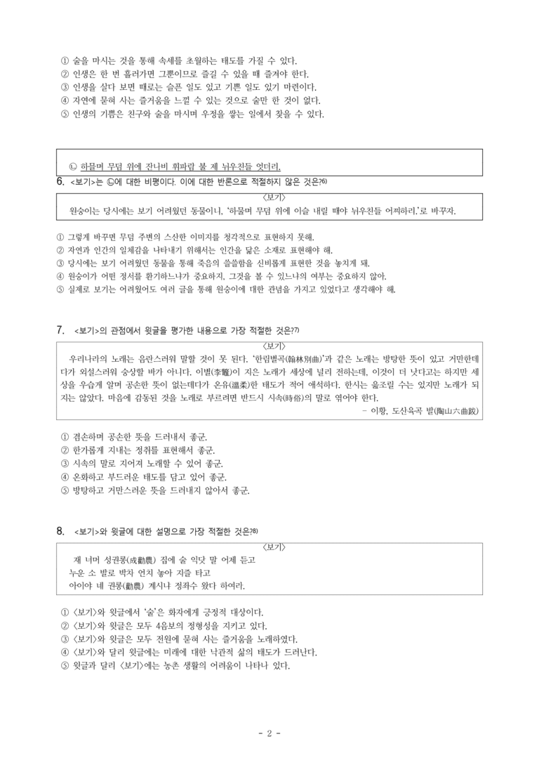 (26-수특) 장진주사(정철) (10문제)_preview_2