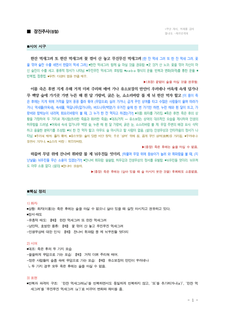 (26-수특) 장진주사(정철) ■(해설•정리)_preview_1
