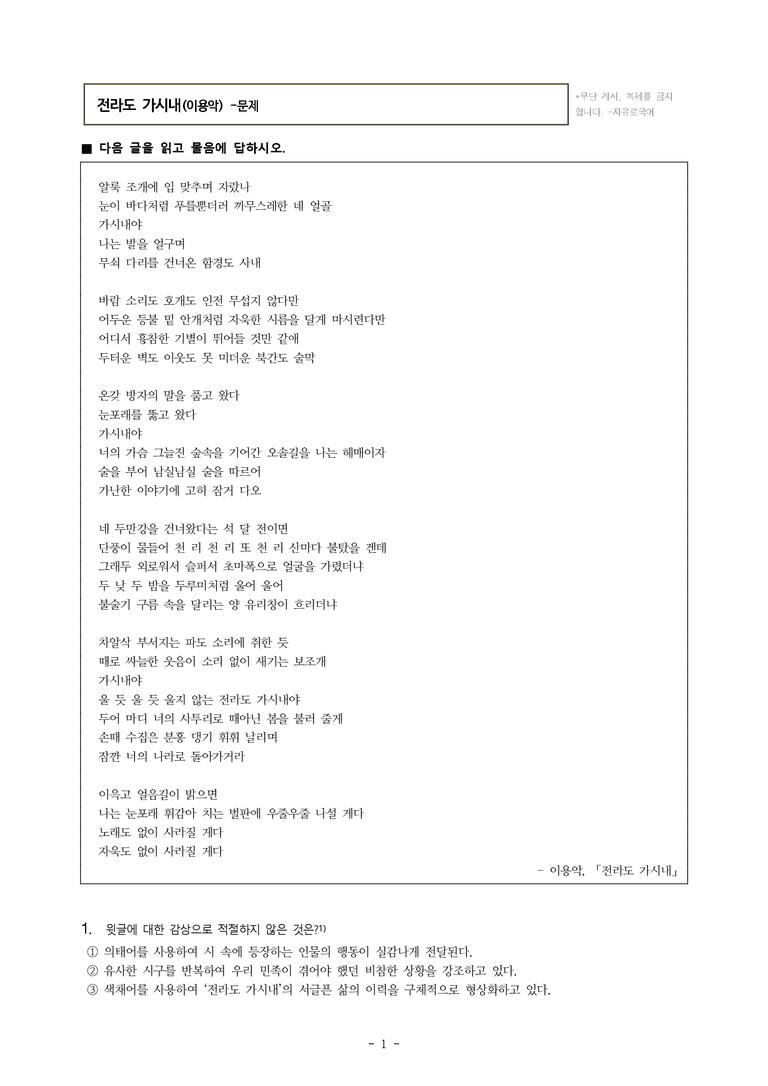 (26-수특) 전라도 가시내(이용악) (21문제)_preview_1