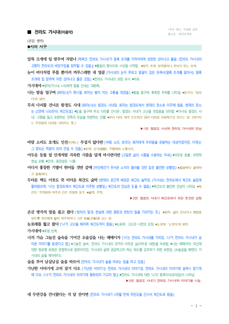 (26-수특) 전라도 가시내(이용악) ■(해설•정리)_preview_1