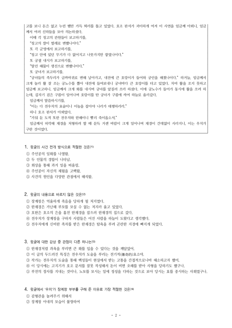 (26-수특) 전우치전(작자 미상) (21문제)_preview_2