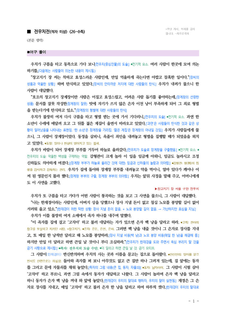 (26-수특) 전우치전(작자 미상) ■(해설•정리)_preview_1