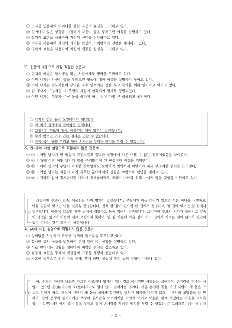 (26-수특) 절비자설(박전) (8문제)_preview_2
