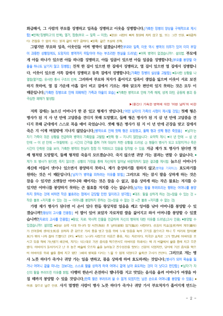 (26-수특) 절비자설(박전) ■(해설•정리)_preview_2