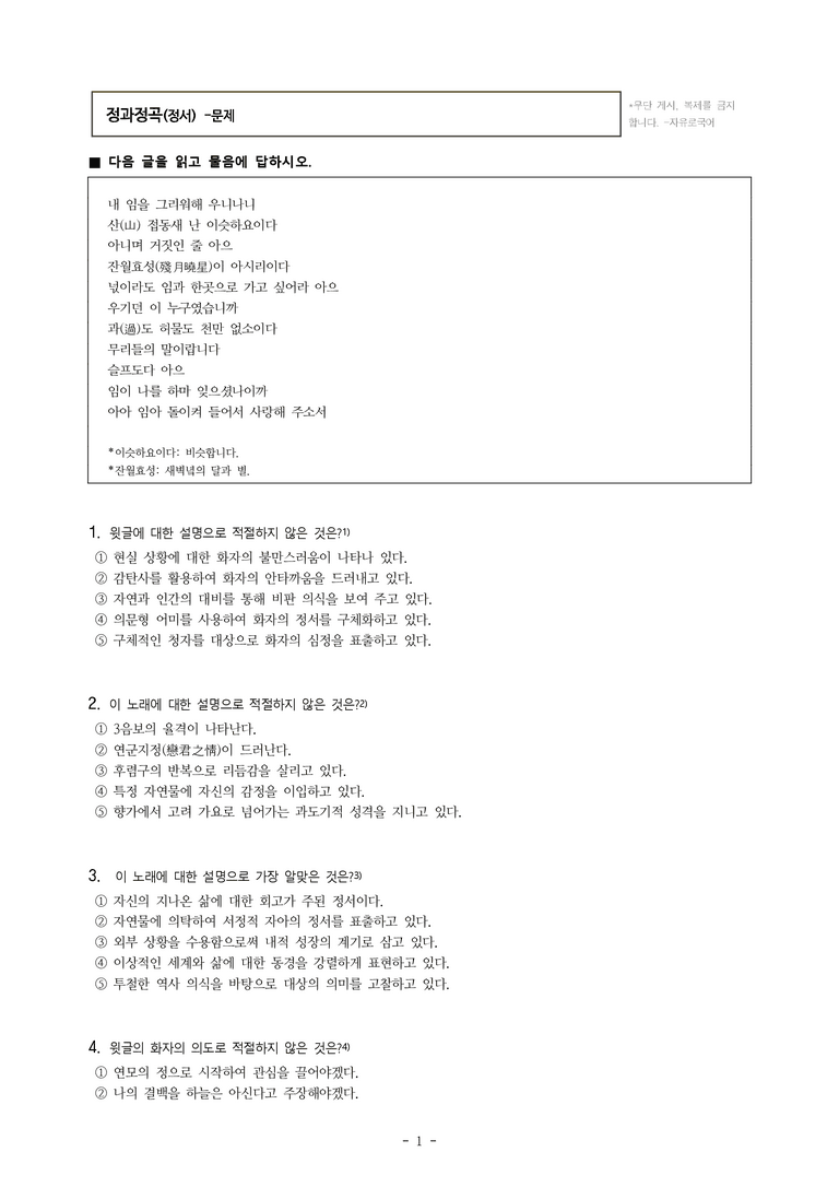 (26-수특) 정과정곡(정서) (20문제)_preview_1