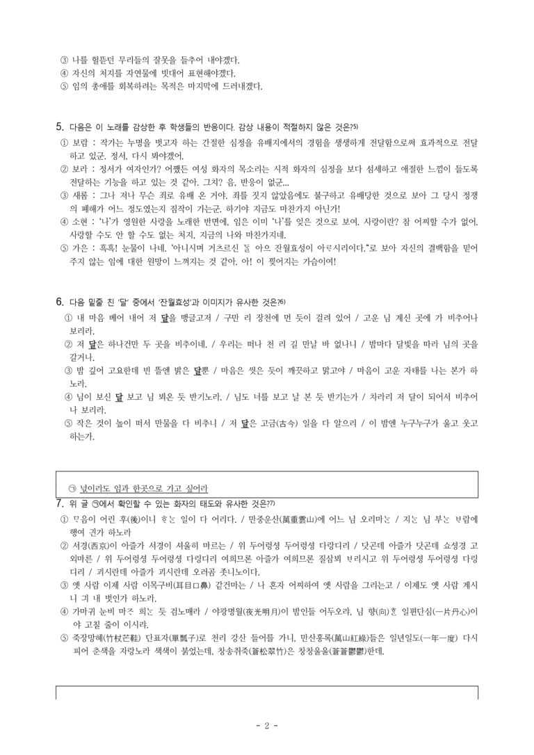 (26-수특) 정과정곡(정서) (20문제)_preview_2