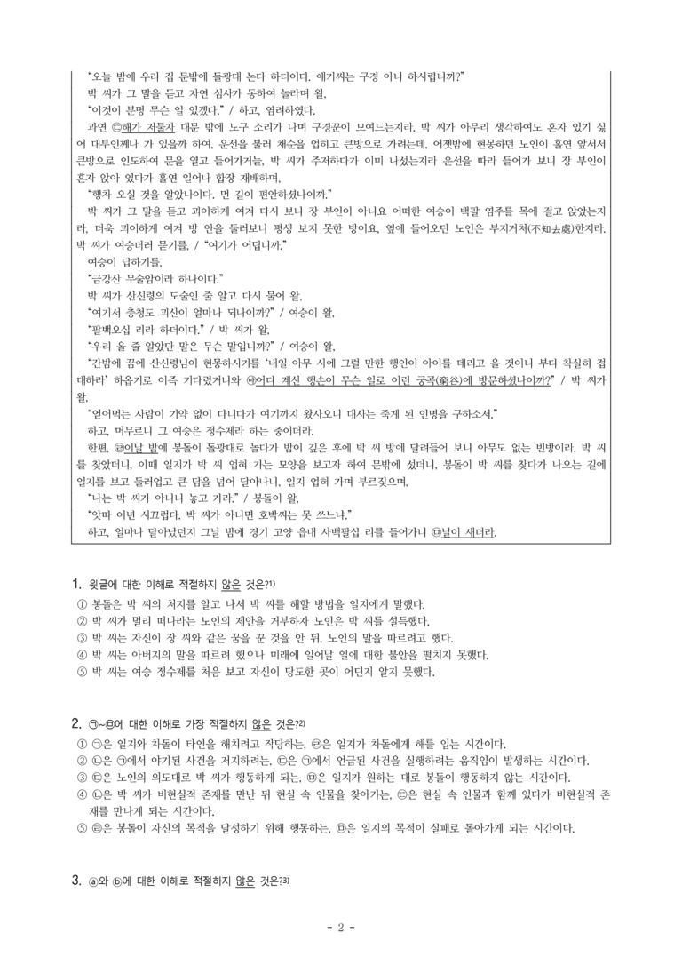 (26-수특) 정진사전(작자 미상) (11문제)_preview_2