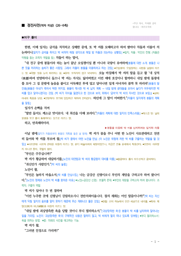 (26-수특) 정진사전(작자 미상) ■(해설•정리)_preview_1