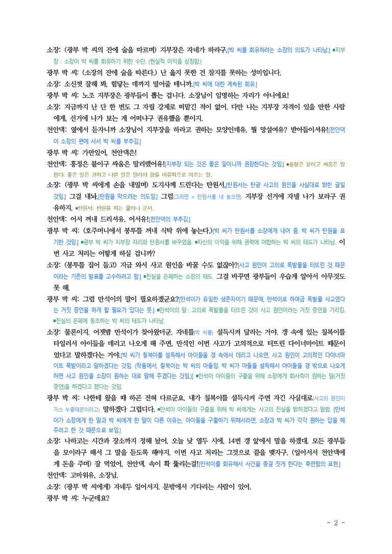 (26-수특) 쥬라기의 사람들(이강백) ■(해설•정리)_preview_2