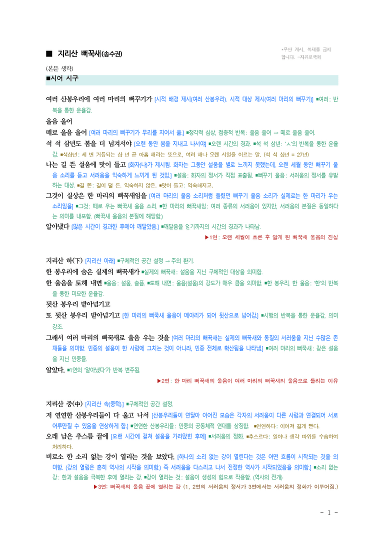 (26-수특) 지리산 뻐꾹새(송수권) ■(해설•정리)_preview_1