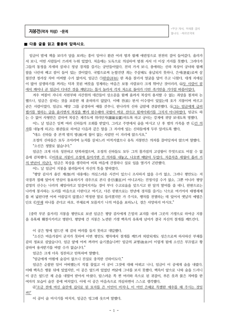 (26-수특) 지봉전(작자 미상) (9문제)_preview_1
