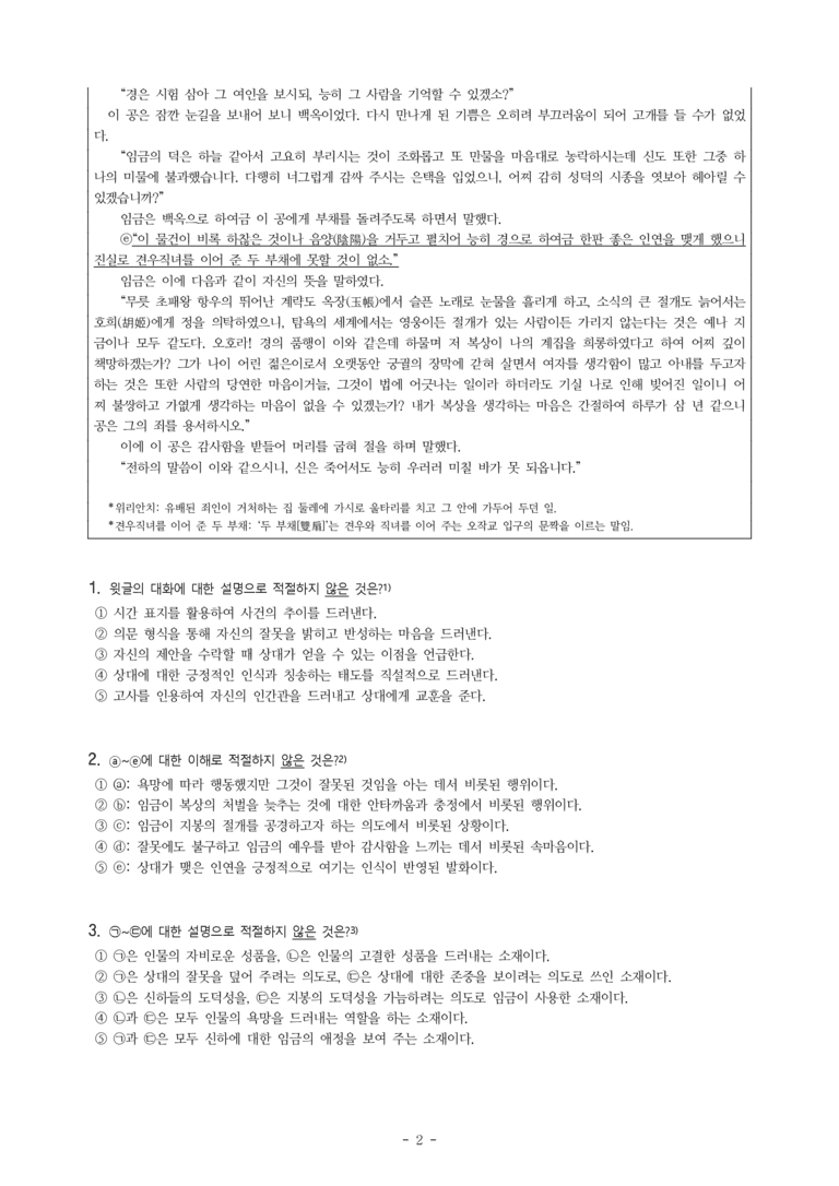 (26-수특) 지봉전(작자 미상) (9문제)_preview_2