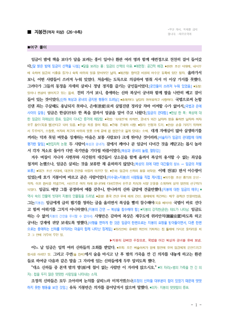 (26-수특) 지봉전(작자 미상) ￭(해설•정리)_preview_1