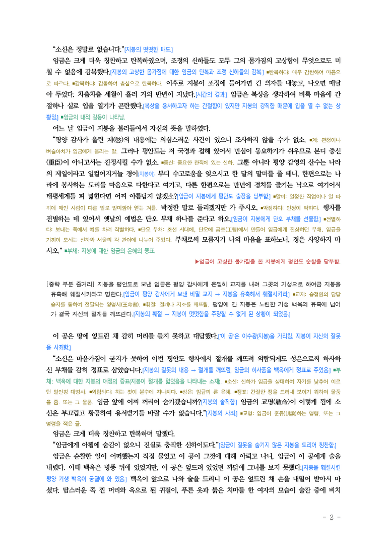 (26-수특) 지봉전(작자 미상) ￭(해설•정리)_preview_2
