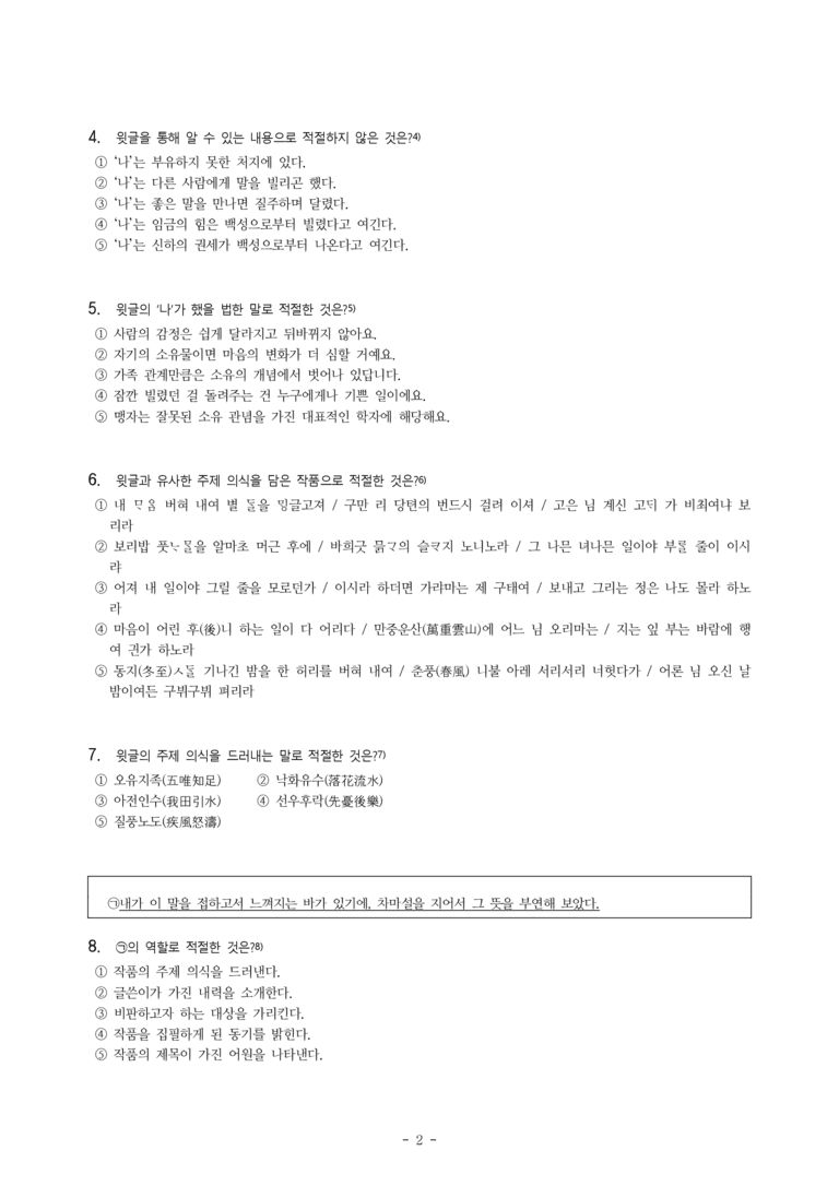 (26-수특) 차마설(이곡) (22문제)_preview_2