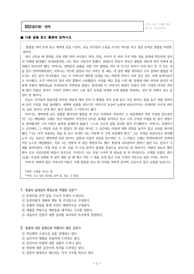 (26-수특) 찰밥(윤오영) (13문제)_preview_1