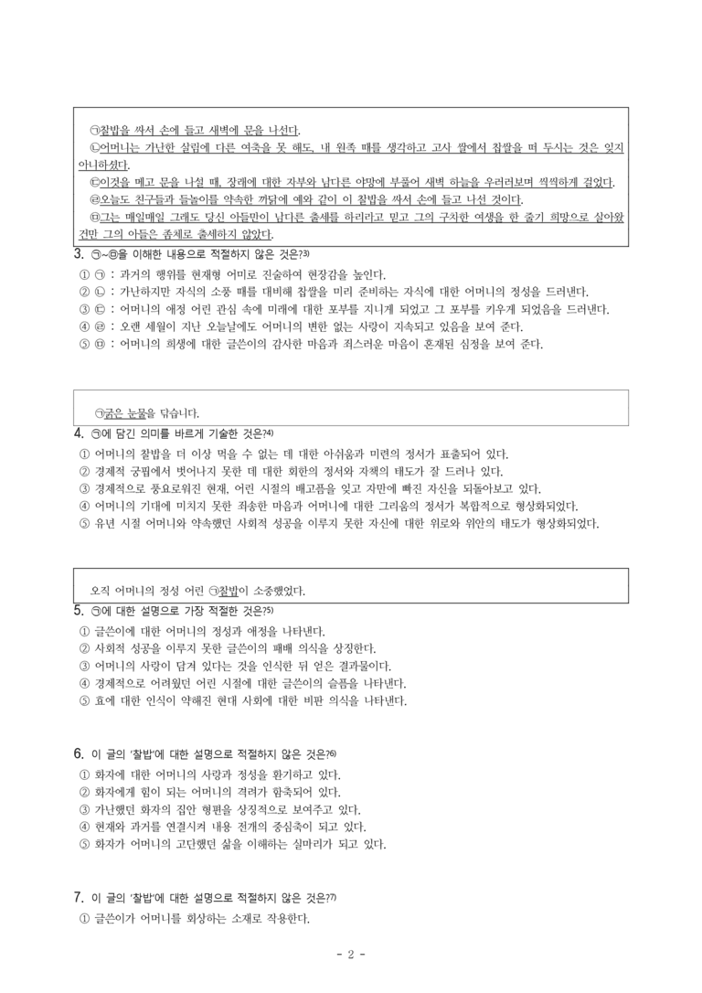 (26-수특) 찰밥(윤오영) (13문제)_preview_2