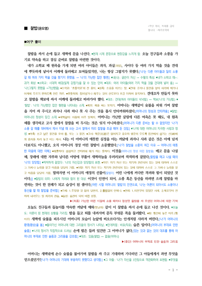 (26-수특) 찰밥(윤오영) ■(해설•정리)_preview_1