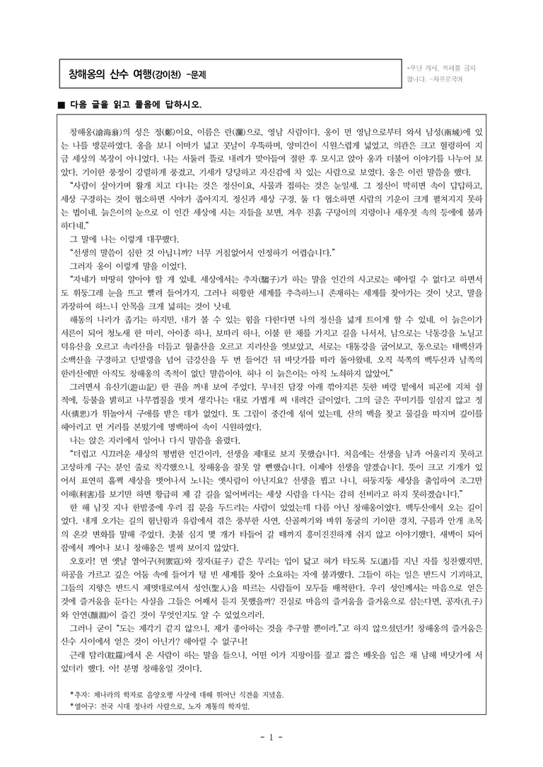 (26-수특) 창해옹의 산수 여행(강이천) (9문제)_preview_1