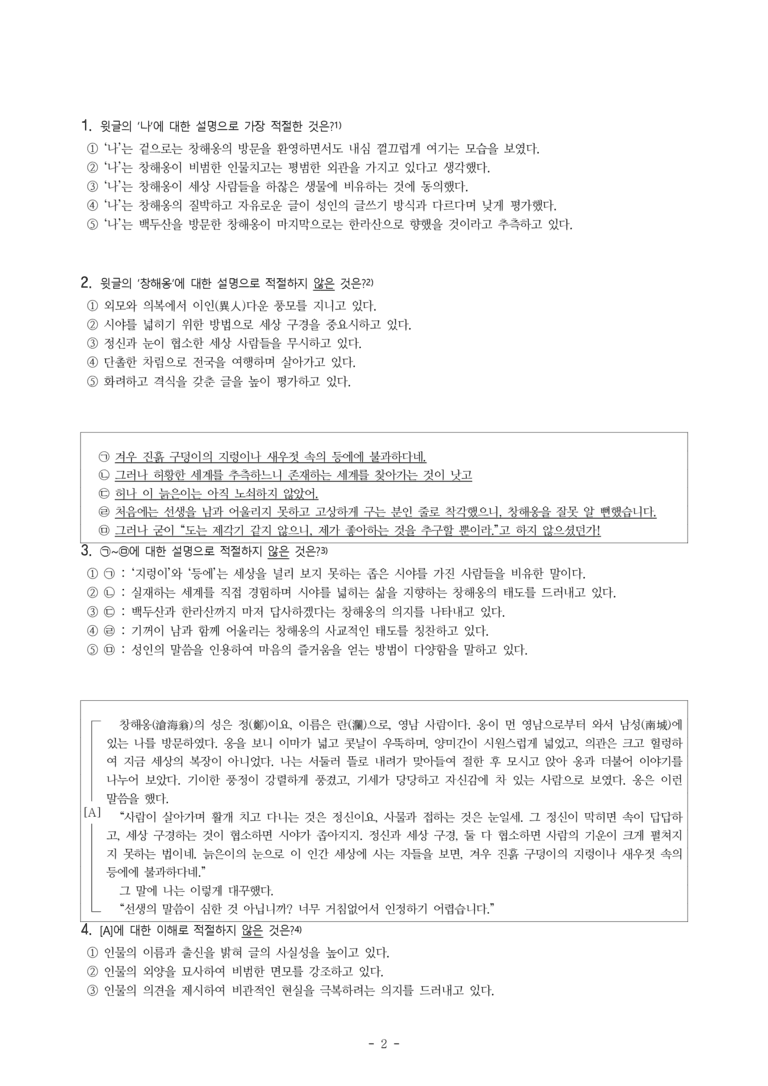 (26-수특) 창해옹의 산수 여행(강이천) (9문제)_preview_2