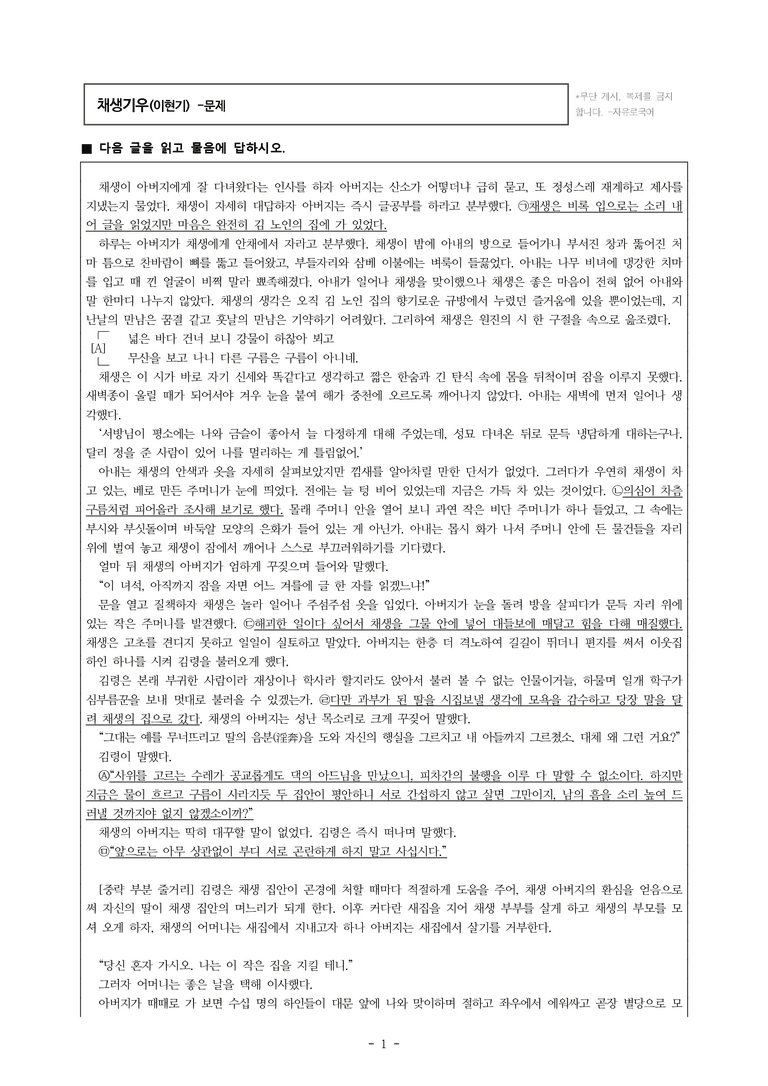 (26-수특) 채생기우(이현기) (9문제)_preview_1