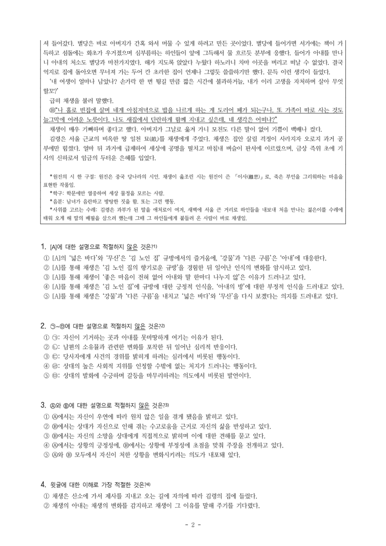 (26-수특) 채생기우(이현기) (9문제)_preview_2