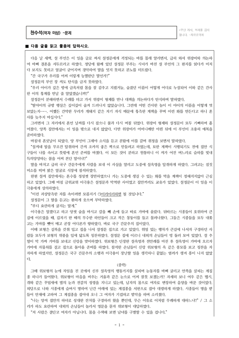 (26-수특) 천수석(작자 미상) (9문제)_preview_1