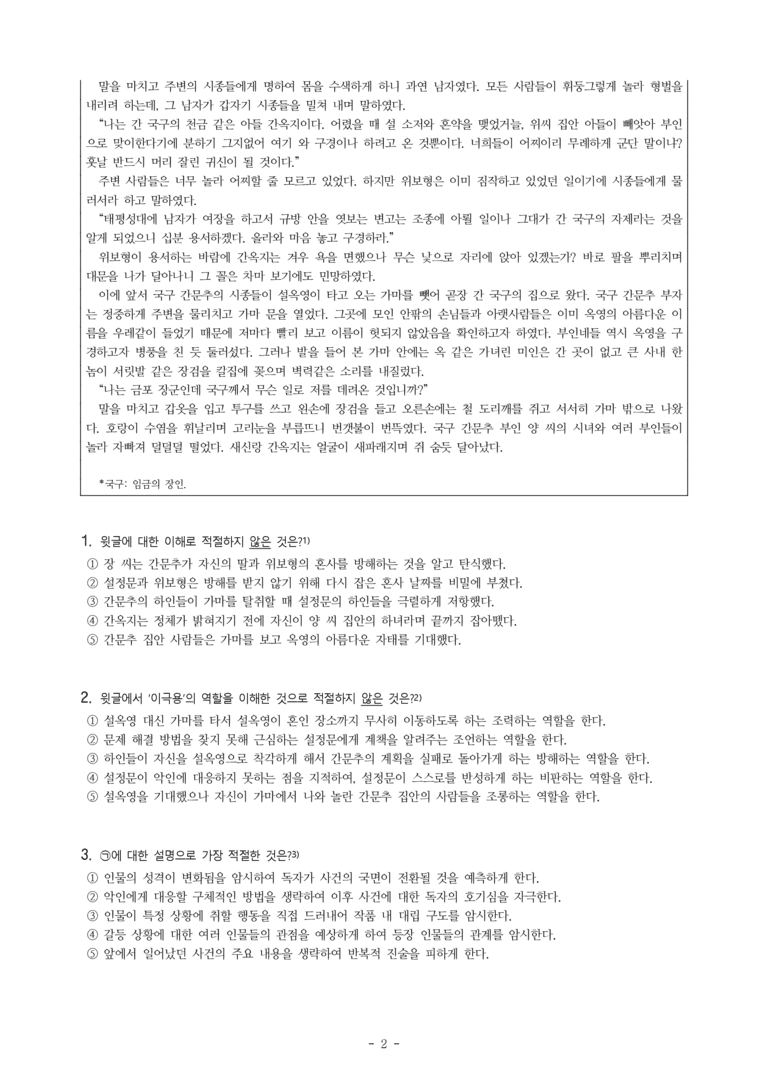 (26-수특) 천수석(작자 미상) (9문제)_preview_2