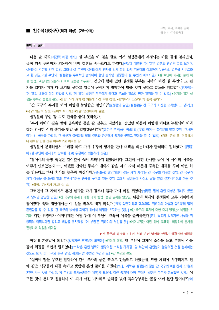 (26-수특) 천수석(작자 미상) ■(해설•정리)_preview_1