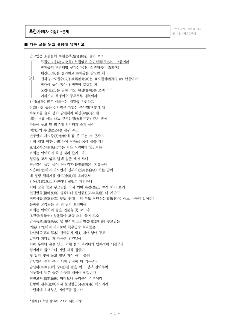 (26-수특) 초한가(작자 미상) (10문제)_preview_1