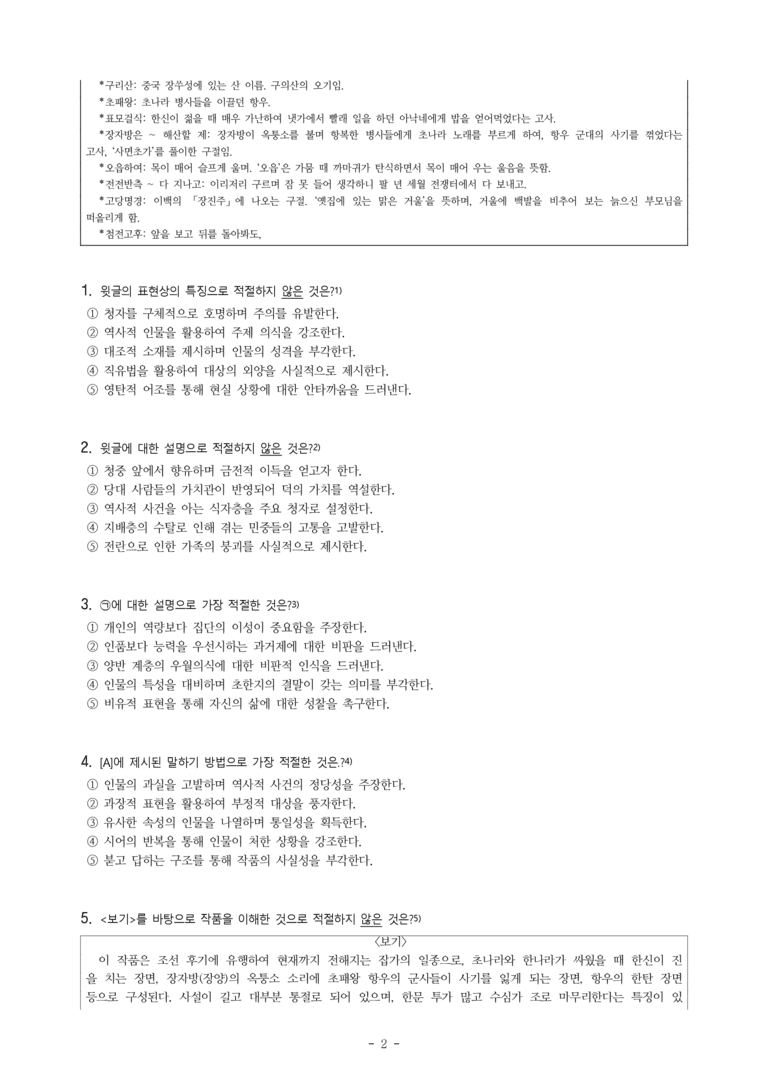 (26-수특) 초한가(작자 미상) (10문제)_preview_2