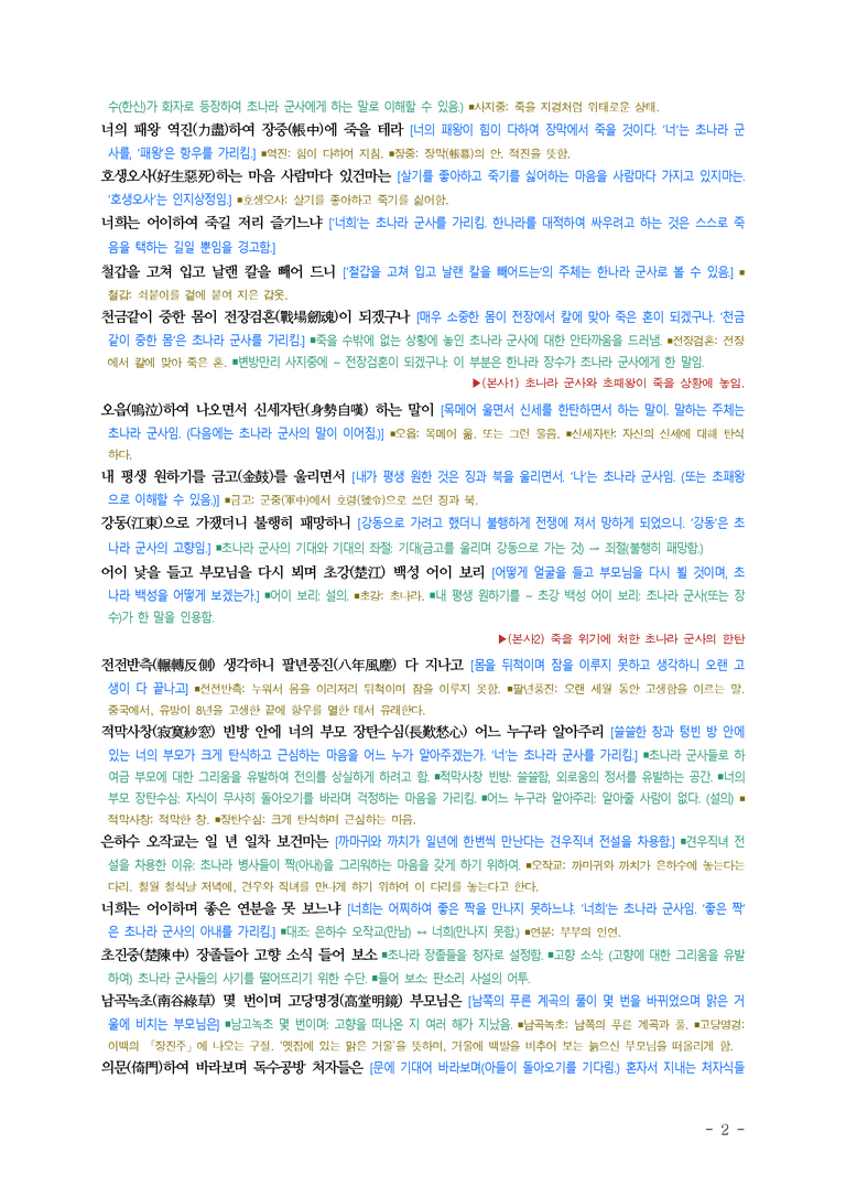(26-수특) 초한가(작자 미상) ■(해설•정리)_preview_2
