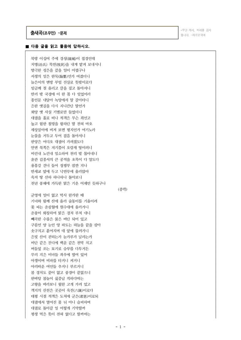(26-수특) 출새곡(조우인) (18문제)_preview_1