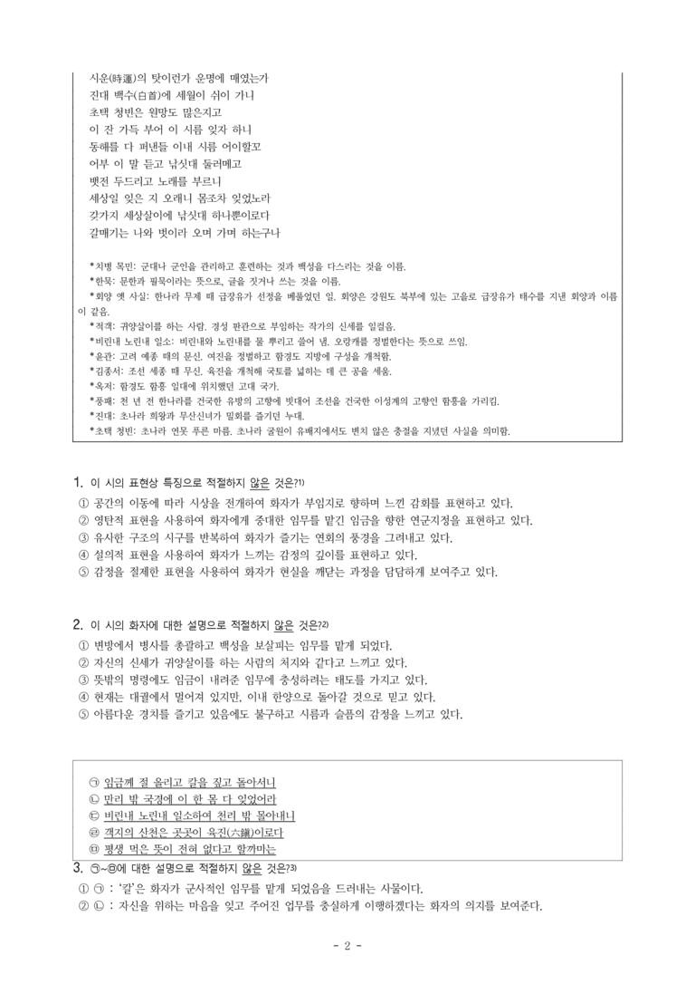(26-수특) 출새곡(조우인) (18문제)_preview_2