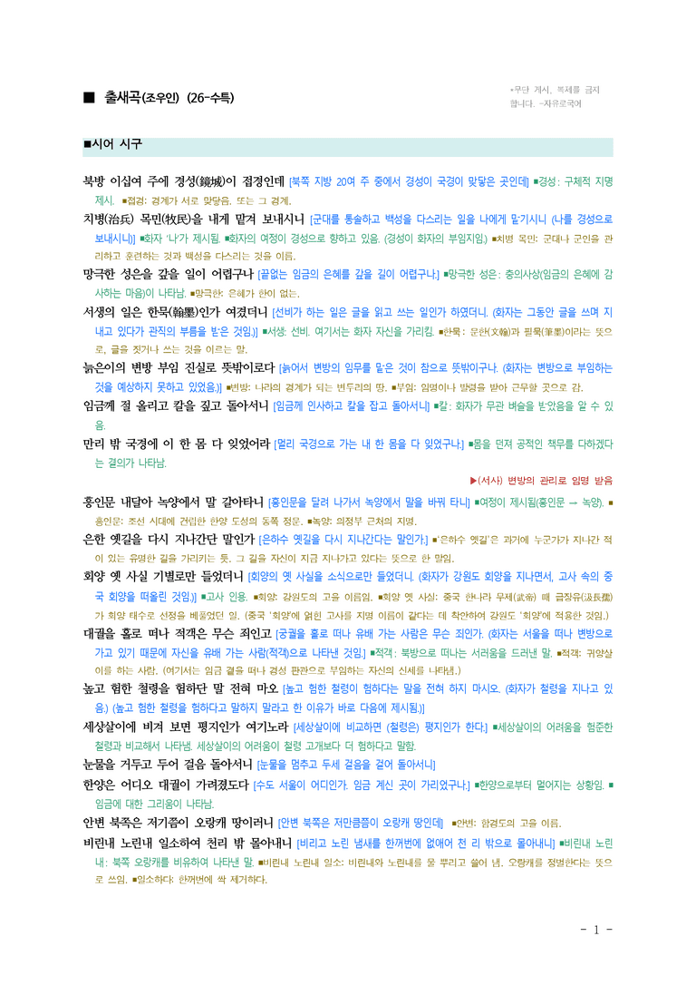 (26-수특) 출새곡(조우인) ■(해설•정리)_preview_1