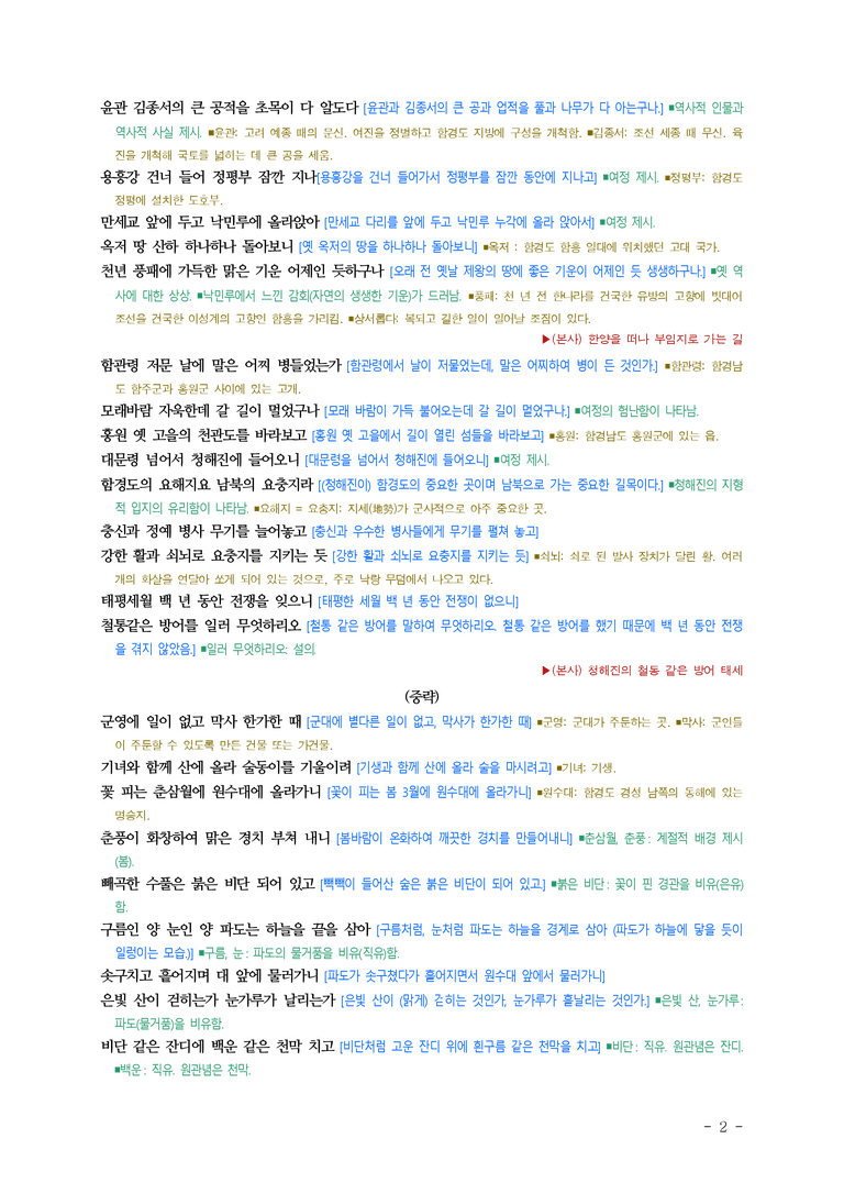 (26-수특) 출새곡(조우인) ■(해설•정리)_preview_2