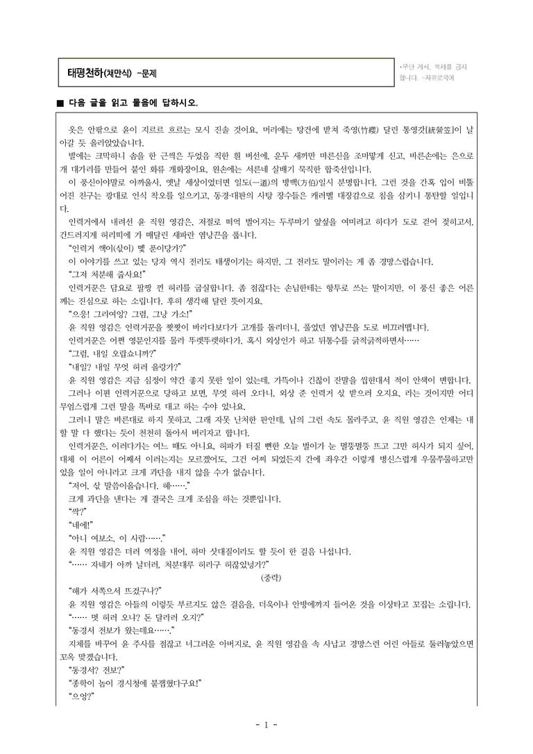 (26-수특) 태평천하(채만식) (16문제)_preview_1