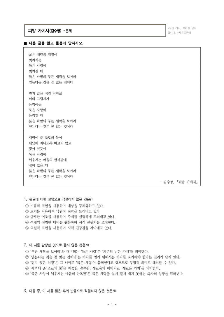 (26-수특) 파밭 가에서(김수영) (22문제)_preview_1