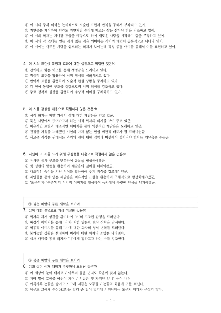 (26-수특) 파밭 가에서(김수영) (22문제)_preview_2