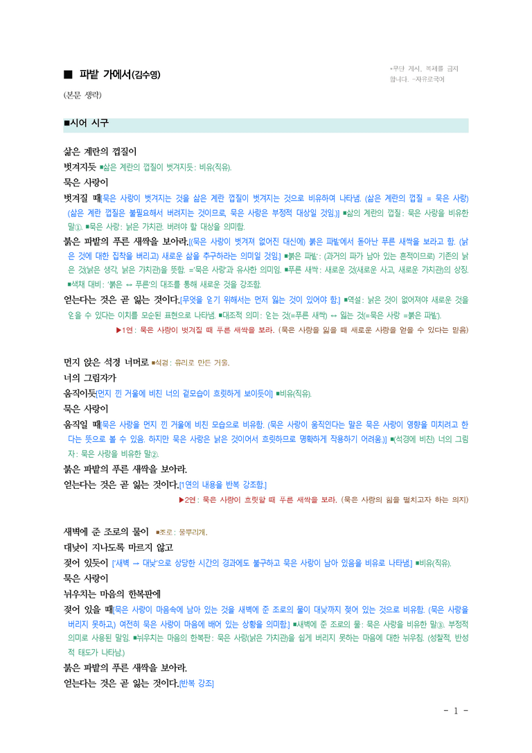 (26-수특) 파밭 가에서(김수영) ■(해설•정리)_preview_1