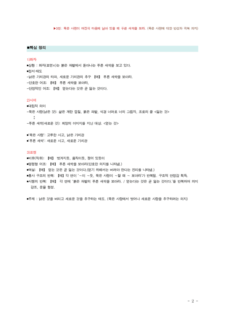 (26-수특) 파밭 가에서(김수영) ■(해설•정리)_preview_2